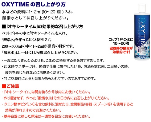 OXYTIMEの使い方